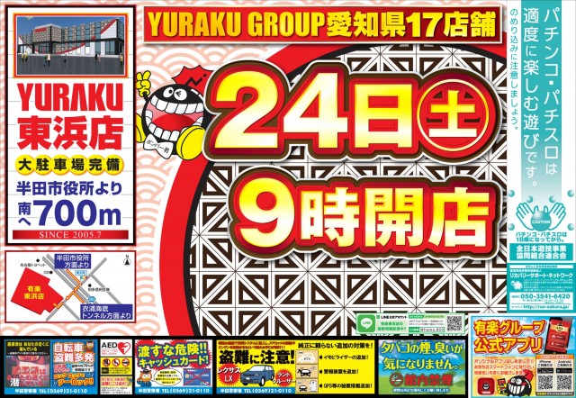 有楽東浜店の最新情報画像