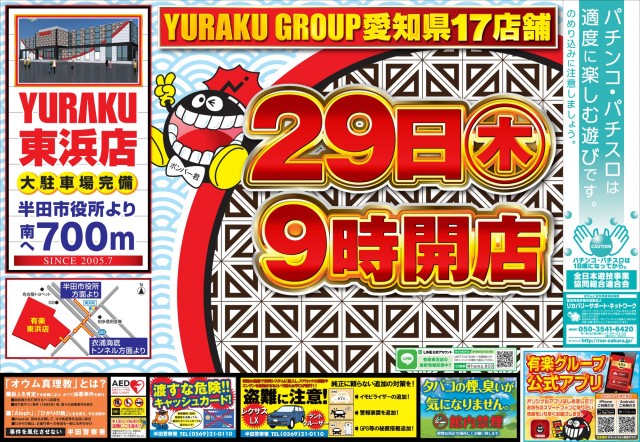 有楽東浜店の最新情報画像