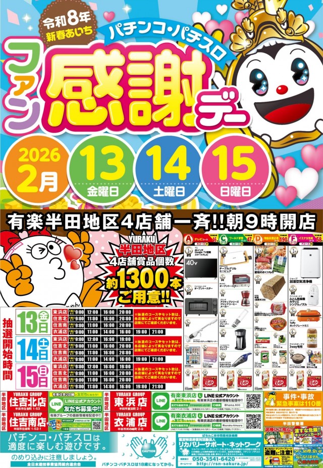 有楽東浜店の最新情報画像