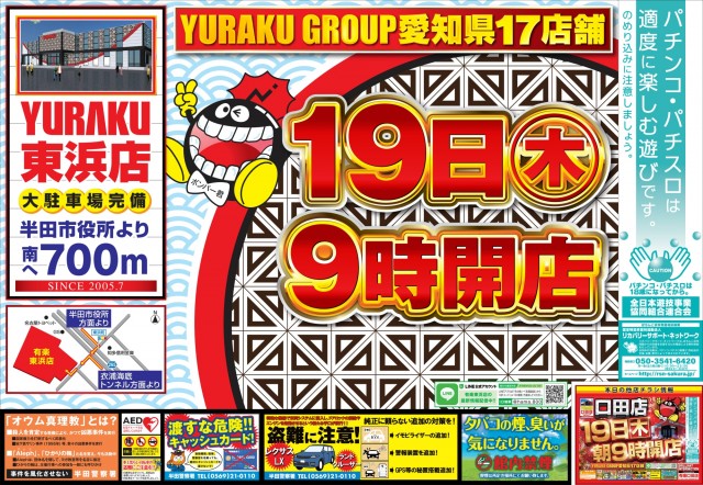 有楽東浜店の最新情報画像