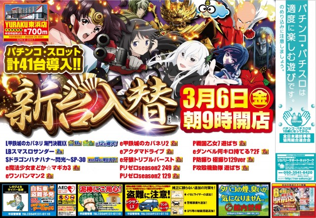 有楽東浜店の最新情報画像