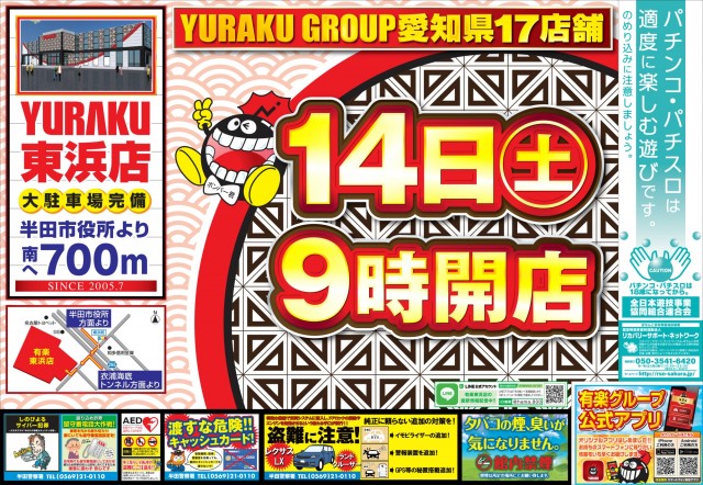 有楽東浜店の最新情報画像