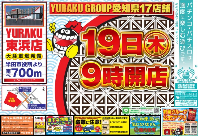 有楽東浜店の最新情報画像