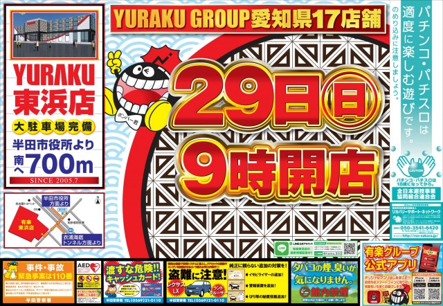 有楽東浜店の最新情報画像