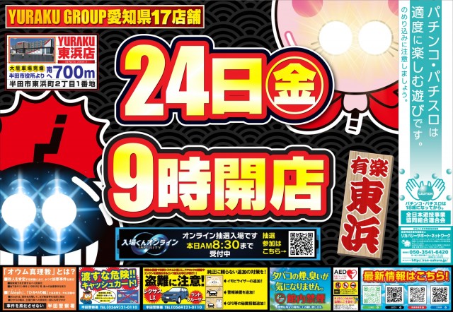 有楽東浜店の最新情報画像