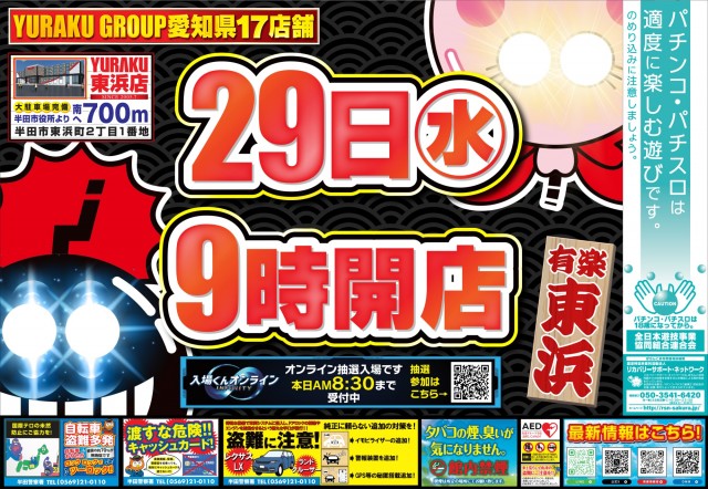 有楽東浜店の最新情報画像