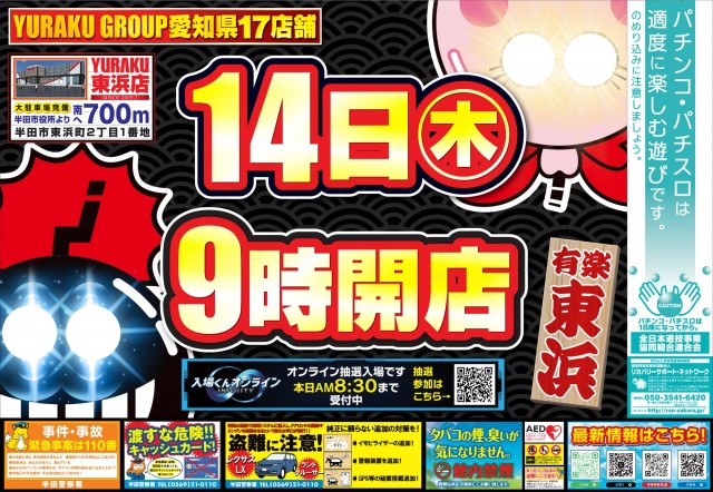 有楽東浜店の最新情報画像
