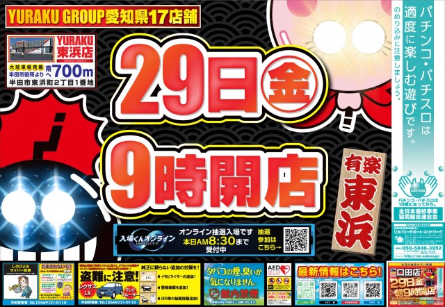 有楽東浜店の最新情報画像