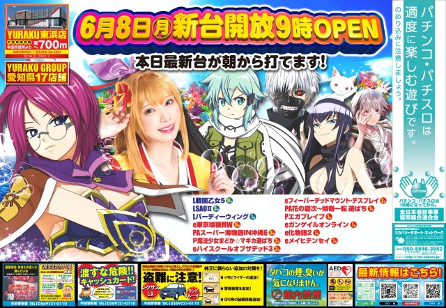 有楽東浜店の最新情報画像