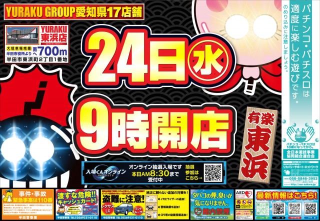 有楽東浜店の最新情報画像