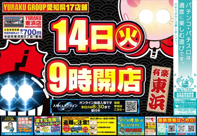 有楽東浜店の最新情報画像