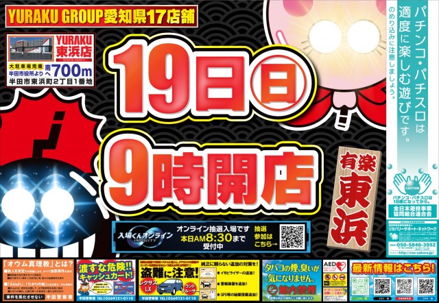 有楽東浜店の最新情報画像