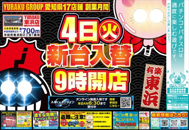有楽東浜店の最新情報画像