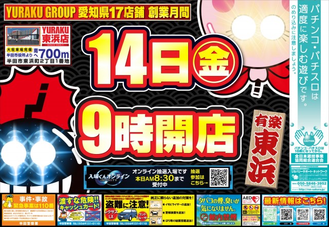 有楽東浜店の最新情報画像