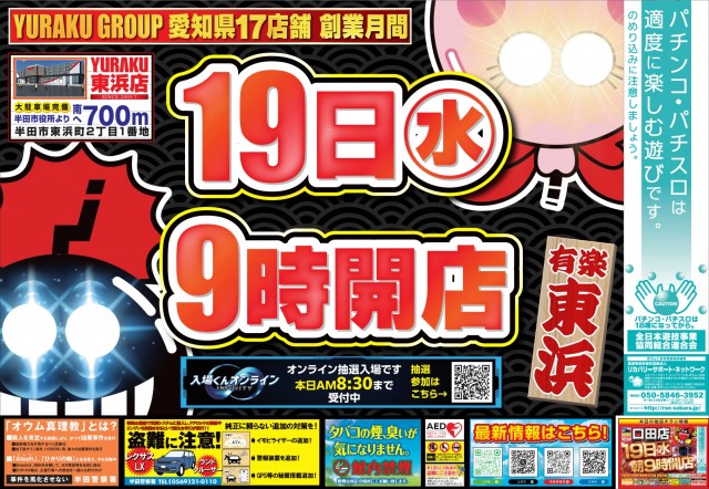 有楽東浜店の最新情報画像