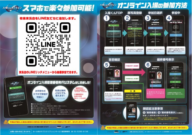 有楽東浜店の最新情報画像