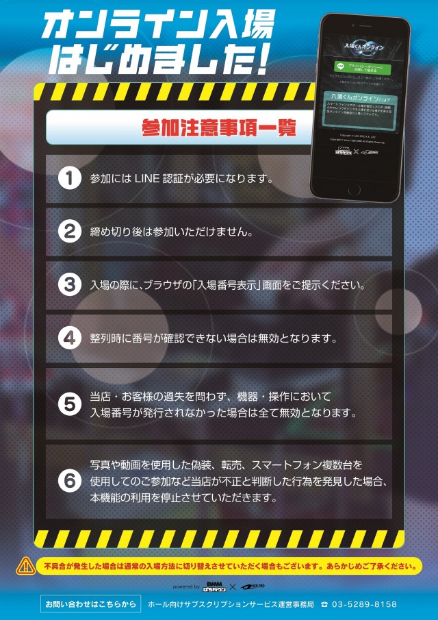 有楽東浜店の最新情報画像