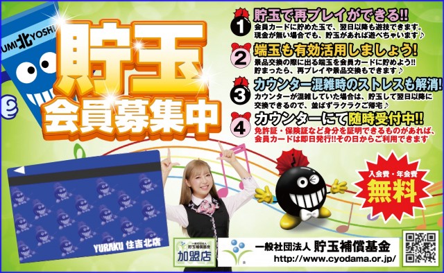 有楽住吉北店の最新情報画像