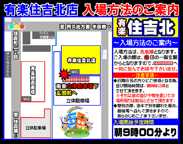 有楽住吉北店の最新情報画像