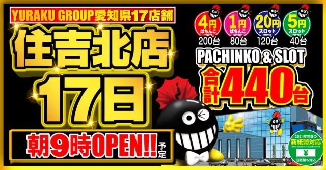 有楽住吉北店の最新情報画像