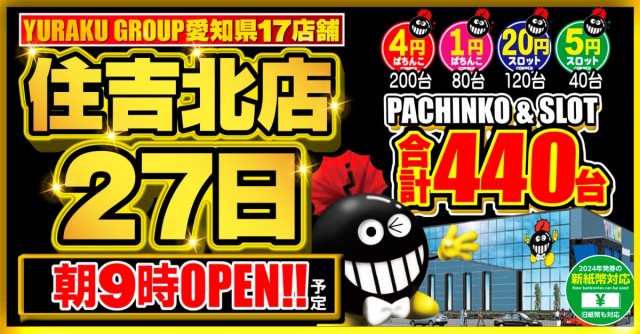 有楽住吉北店の最新情報画像
