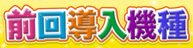 有楽住吉北店の最新情報画像