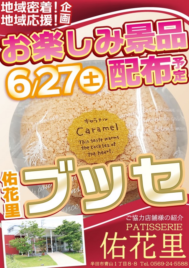 有楽住吉北店の最新情報画像