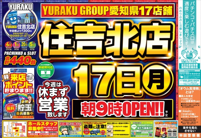 有楽住吉北店の最新情報画像