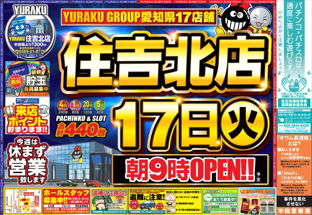 有楽住吉北店の最新情報画像