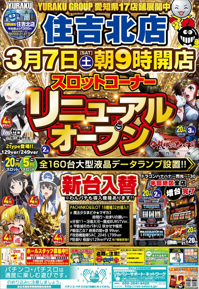 有楽住吉北店の最新情報画像