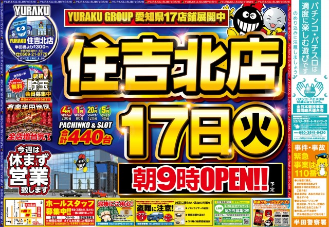 有楽住吉北店の最新情報画像