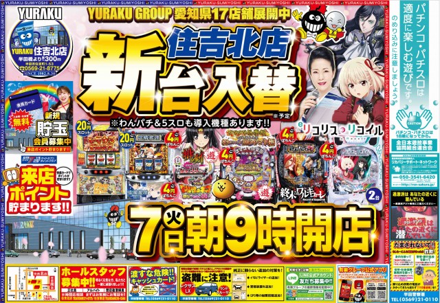 有楽住吉北店の最新情報画像