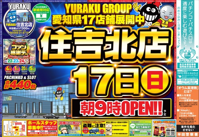 有楽住吉北店の最新情報画像