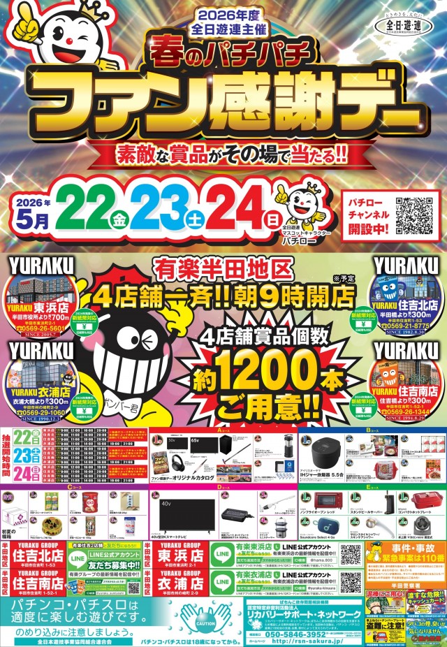 有楽住吉北店の最新情報画像