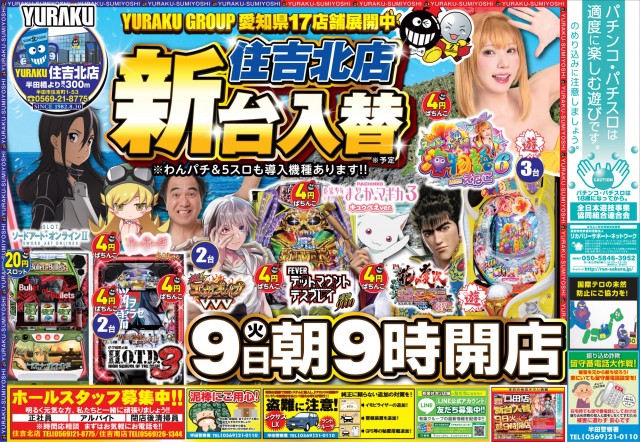 有楽住吉北店の最新情報画像