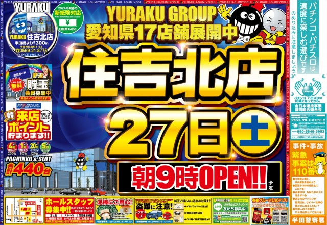 有楽住吉北店の最新情報画像