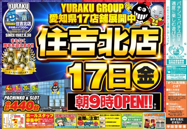 有楽住吉北店の最新情報画像
