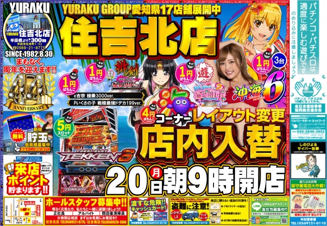 有楽住吉北店の最新情報画像