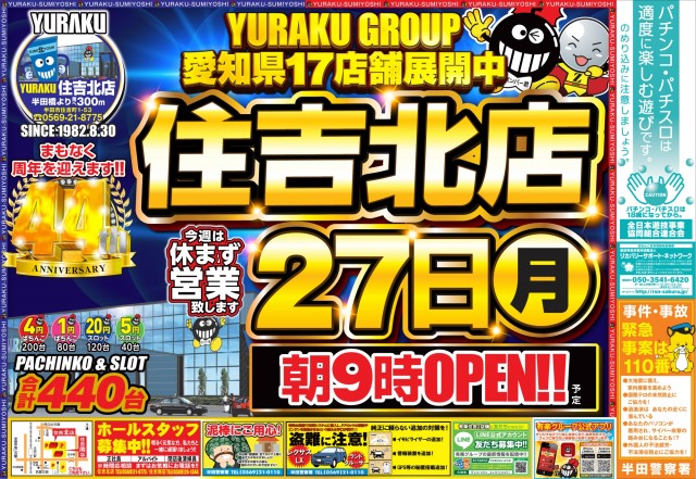 有楽住吉北店の最新情報画像