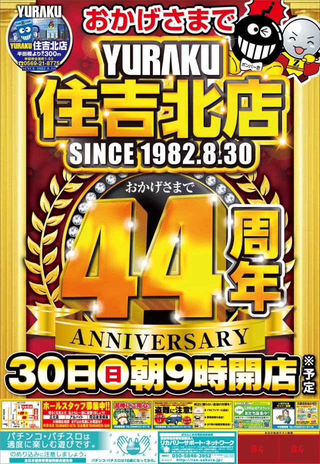 有楽住吉北店の最新情報画像