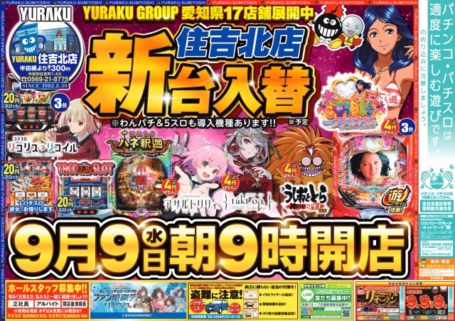 有楽住吉北店の最新情報画像