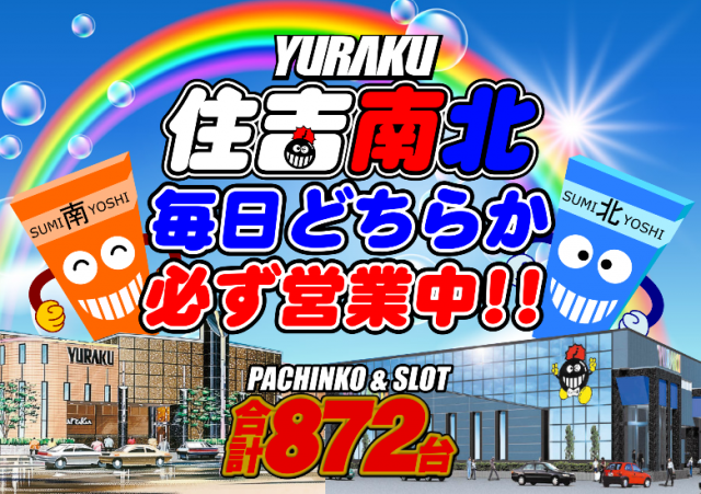 有楽住吉南店の最新情報画像