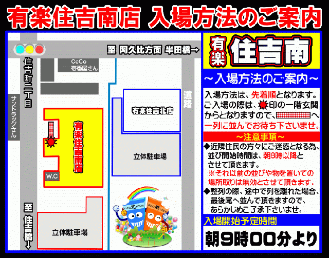 有楽住吉南店の最新情報画像