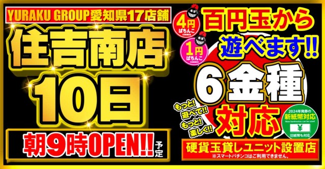有楽住吉南店の最新情報画像