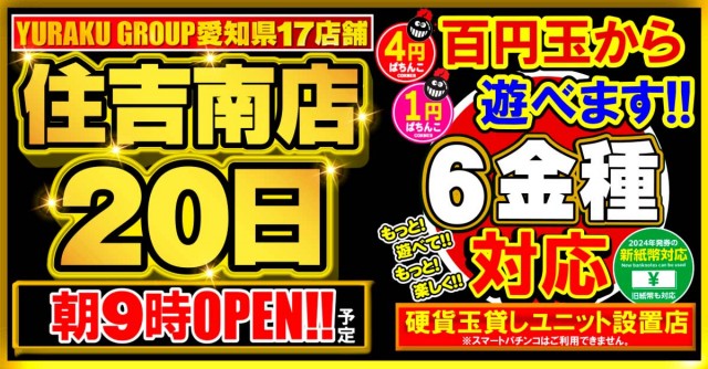 有楽住吉南店の最新情報画像