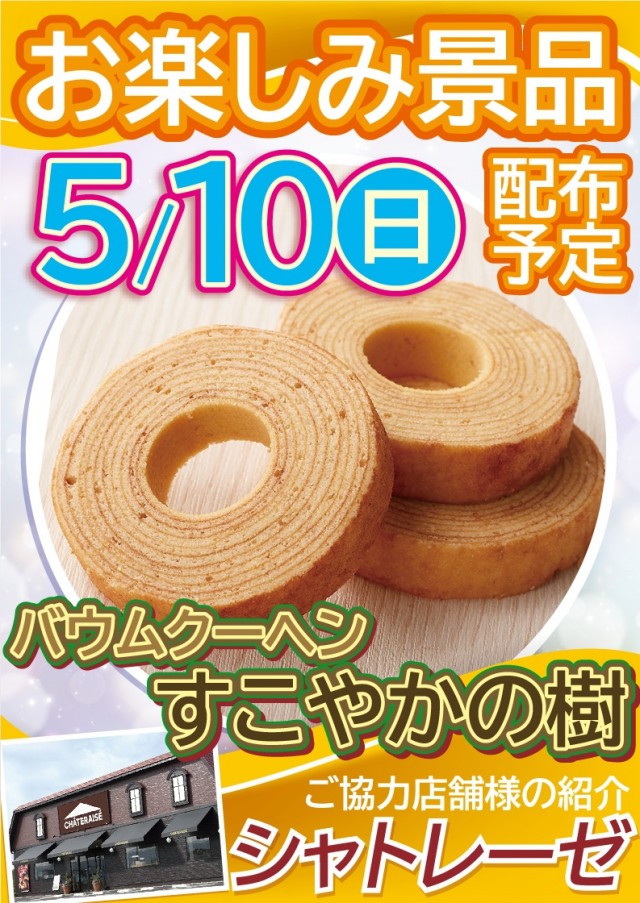 有楽住吉南店の最新情報画像
