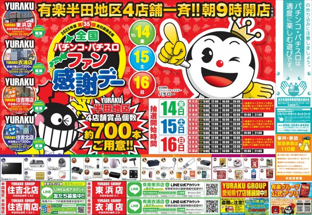 有楽住吉南店の最新情報画像