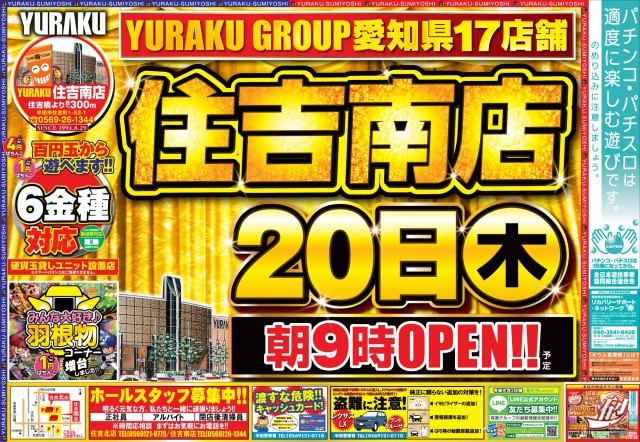 有楽住吉南店の最新情報画像