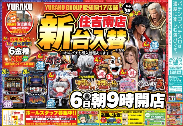 有楽住吉南店の最新情報画像