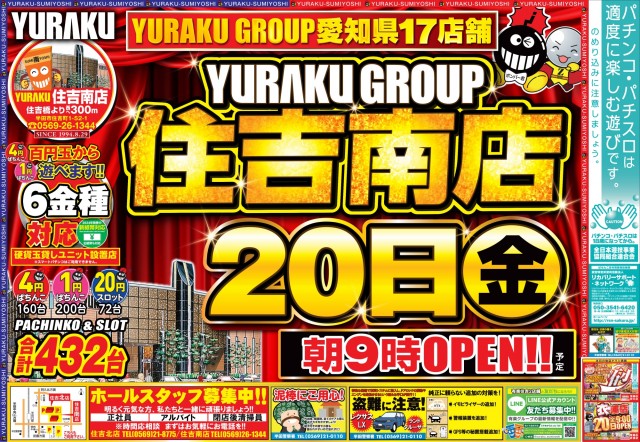 有楽住吉南店の最新情報画像